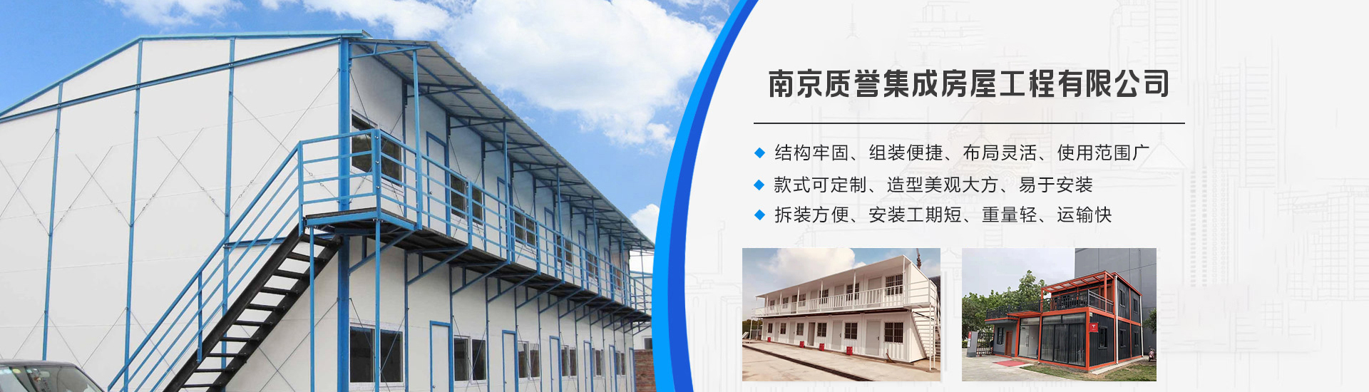 南京质誉集成房屋工程有限公司,南京住人集装箱,南京质誉集成房屋,南京创意集装箱