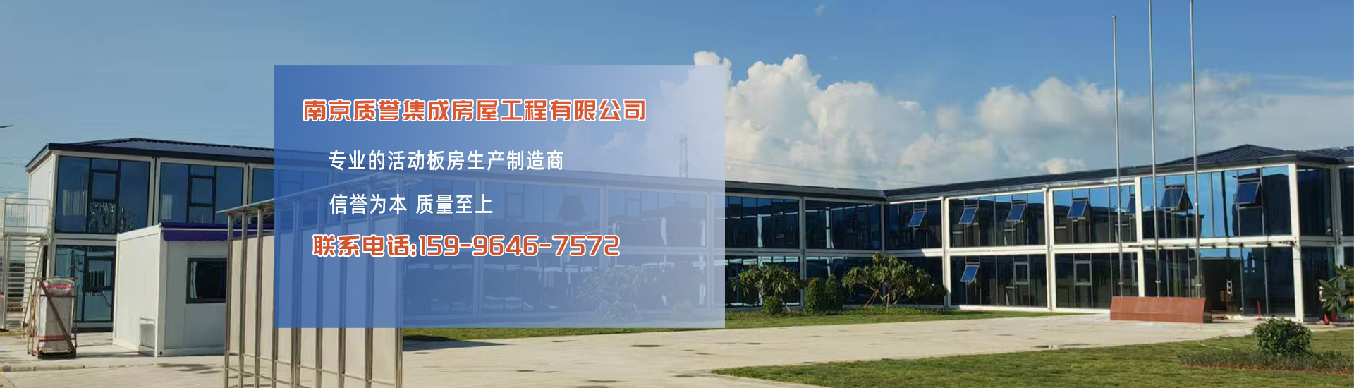 南京质誉集成房屋工程有限公司,南京住人集装箱,南京质誉集成房屋,南京创意集装箱